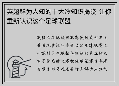 英超鲜为人知的十大冷知识揭晓 让你重新认识这个足球联盟 英超鲜为人知的十大冷知识揭晓 让你重新认识这个足球联盟