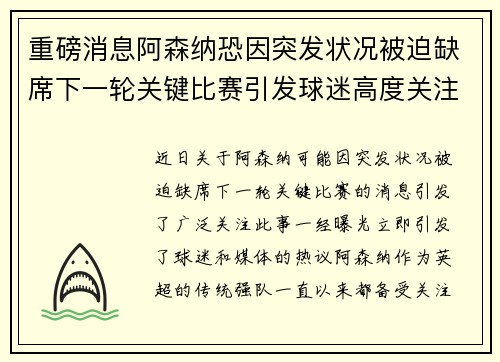 重磅消息阿森纳恐因突发状况被迫缺席下一轮关键比赛引发球迷高度关注