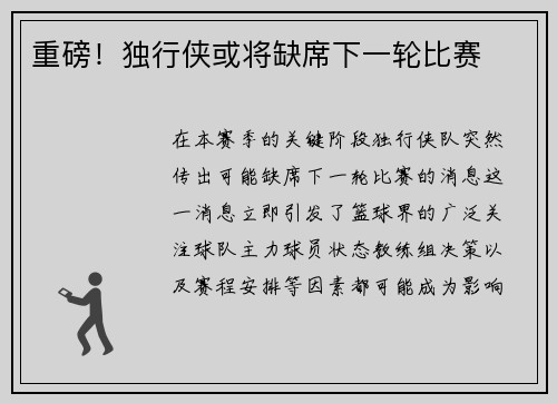 重磅！独行侠或将缺席下一轮比赛