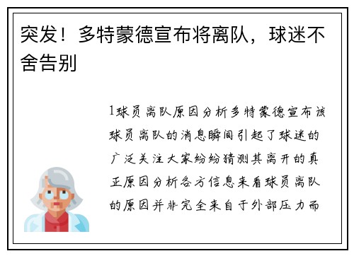 突发！多特蒙德宣布将离队，球迷不舍告别
