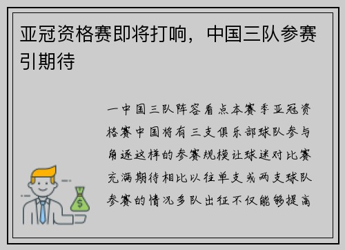 亚冠资格赛即将打响，中国三队参赛引期待