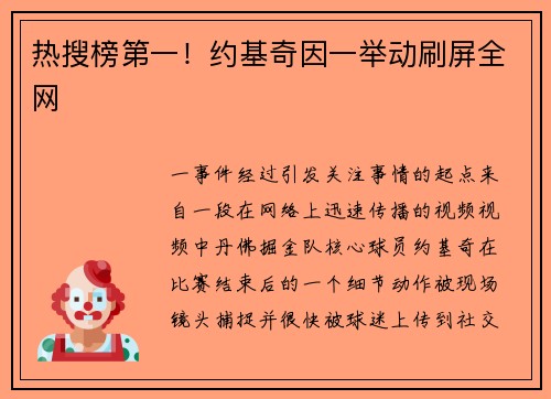 热搜榜第一！约基奇因一举动刷屏全网