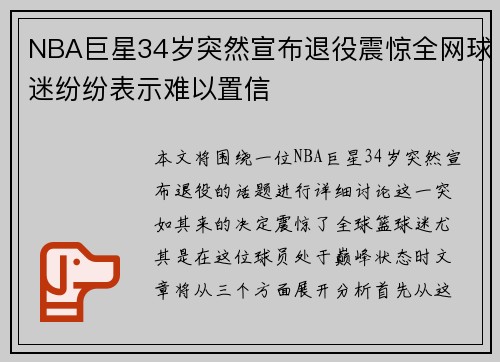NBA巨星34岁突然宣布退役震惊全网球迷纷纷表示难以置信 NBA巨星34岁突然宣布退役震惊全网球迷纷纷表示难以置信